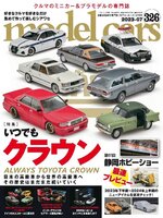 model cars（モデル・カーズ）